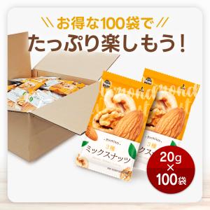 小分け3種ミックスナッツ 約2kg (20g×...の詳細画像2