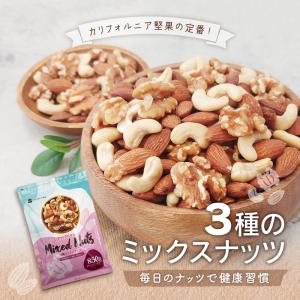 3種ミックスナッツ 850g 送料無料 くるみ...の詳細画像2