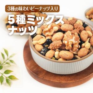 3種の味わいピーナッツ入り5種ミックス 500...の詳細画像1