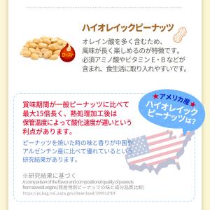 3種の味わいピーナッツ入り5種ミックス 500...の詳細画像5