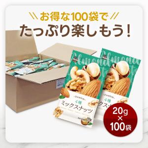 小分け4種ミックスナッツ 約2kg (20g×...の詳細画像2