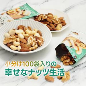 小分け4種ミックスナッツ 約2kg (20g×...の詳細画像3