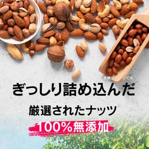 4種 ミックスナッツ 710g くるみ アーモ...の詳細画像4