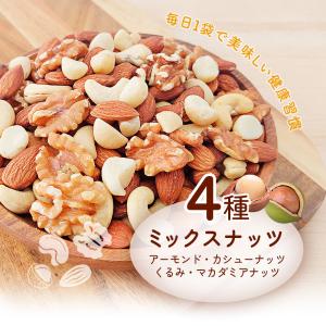 小分け4種ミックスナッツ 1.05kg (35...の詳細画像1