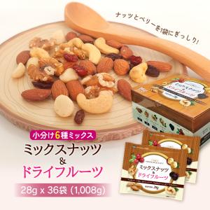 小分け6種ミックスナッツ 1kg (28gx3...の詳細画像2