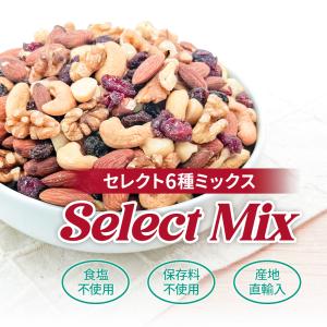 [セレクトミックス] 6種ミックスナッツ&am...の詳細画像1