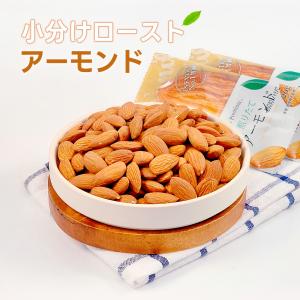 小分けアーモンド 約2kg (20g×約100...の詳細画像2