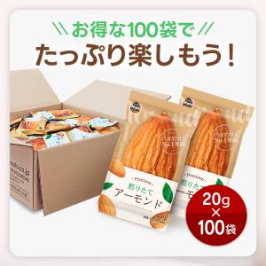 小分けアーモンド 約2kg (20g×約100...の詳細画像3