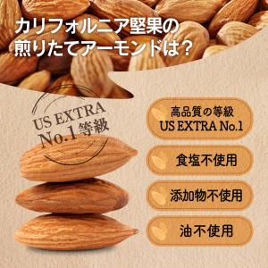 煎りたてアーモンド 1kg USエクストラNo...の詳細画像5