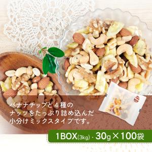 小分け ナッツ&バナナチップの5種ミックス 約...の詳細画像5