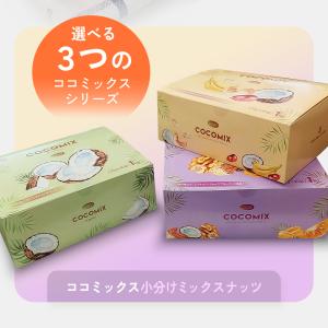 ココミックス ジャックフルーツ入りミックスナッ...の詳細画像2