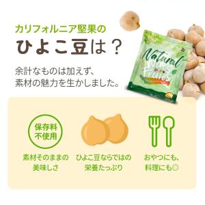 煎りひよこ豆 1kg 焙煎 ガルバンゾー チャ...の詳細画像2