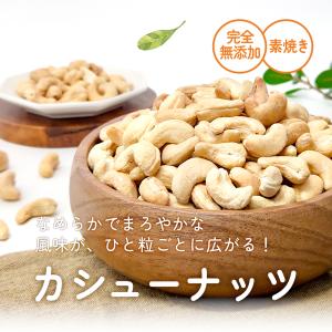 カシューナッツ 1kg 産地直輸入 ロースト ...の詳細画像3