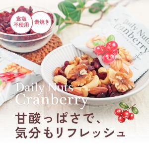 小分け デイリーナッツ&クランベリー ...の詳細画像1