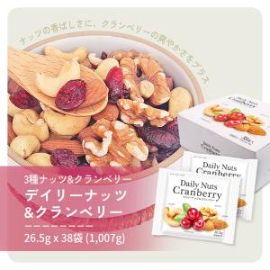 小分け デイリーナッツ&クランベリー ...の詳細画像2