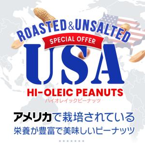 アメリカ産 ハイオレイックピーナッツ 約2.8...の詳細画像5