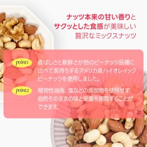 アメリカ産ピーナッツ入り4種ミックスナッツ 1...の詳細画像4