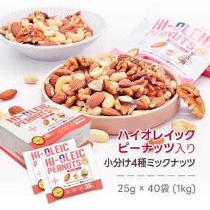 アメリカ産ピーナッツ入り小分け4種ミックスナッ...の詳細画像2