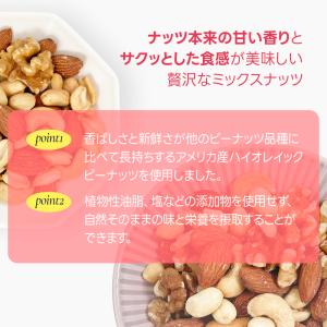 アメリカ産ピーナッツ入り小分け4種ミックスナッ...の詳細画像3