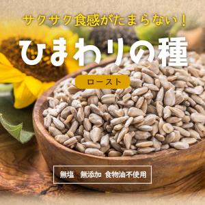 ローストひまわりの種 800g 産地直輸入 素...の詳細画像1