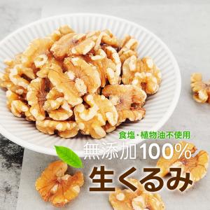 生くるみ(アメリカ産)3kg (1kg×3袋)...の詳細画像1