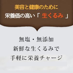 生くるみ 550g 送料無料 アメリカ産 無塩...の詳細画像3