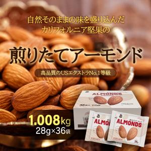 小分けアーモンド 素焼き 1008g (28g...の詳細画像1