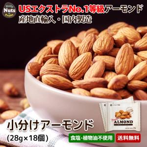 【送料無料・ポイント5倍】小分け 素焼きアーモンド(28g×...