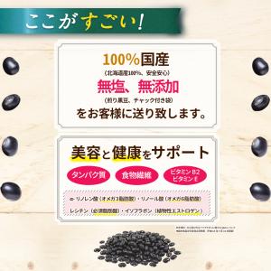 煎り 黒大豆 700g 北海道産100% 黒豆...の詳細画像3