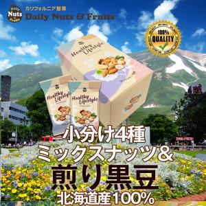 小分け 黒豆&4種ミックスナッツ 1kg (2...の詳細画像1