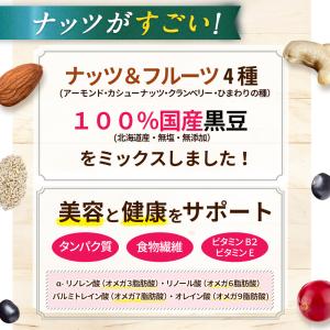 小分け 黒豆&4種ミックスナッツ 1kg (2...の詳細画像2