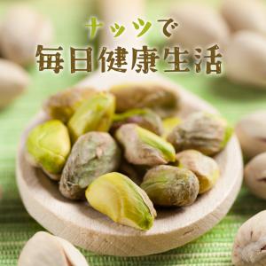 ピスタチオ(ロースト) 500g 殻なし 皮な...の詳細画像1