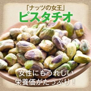 ピスタチオ(ロースト) 500g 殻なし 皮な...の詳細画像3