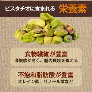 ピスタチオ(ロースト) 500g 殻なし 皮な...の詳細画像4