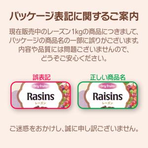 レーズン 1kg カリフォルニア産 直輸入 香...の詳細画像2