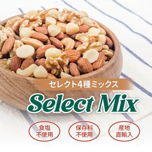 [セレクトミックス] 4種ミックスナッツ 1k...の詳細画像1
