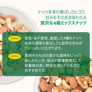 [セレクトミックス] 4種ミックスナッツ 1k...の詳細画像4