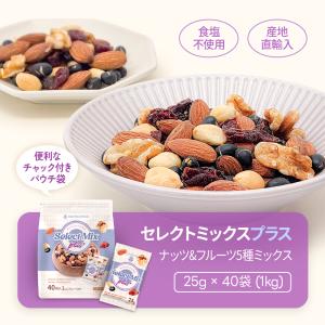 セレクトミックスプラス5種ミックスナッツ 2k...の詳細画像5