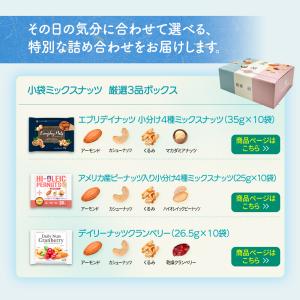 【お中元におすすめ】小分け厳選3種セット ミッ...の詳細画像3