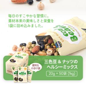 三色豆&ナッツのヘルシーミックス 1kg (2...の詳細画像3
