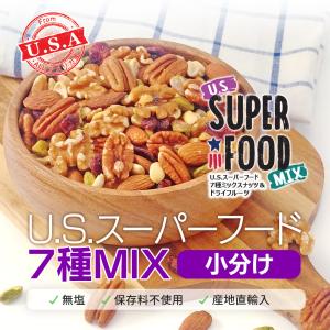 USスーパーフード7種 ミックスナッツ&ドライ...の詳細画像2