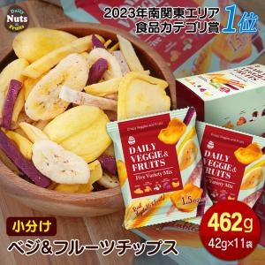 ベジ&amp;フルーツチップス 約462g (42g×11袋×1box) ジャックフルーツ入り ベジタブルチップス 野菜チップス トロピカルフルーツ 乾燥野菜