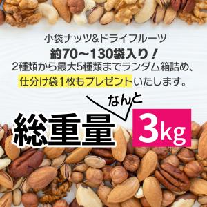 訳あり 小袋ナッツ&ドライフルーツ詰め合わせボ...の詳細画像2