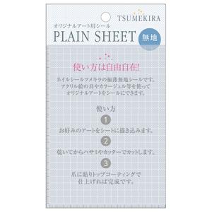 TSUMEKIRA プレインシート アート・ネイル用品 : Nina-style - 通販