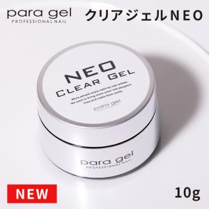 para gel（パラジェル） クリアジェル EX 10g para gel ジェルネイル