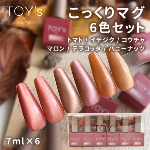 TOYs x INITY トイズアイニティ こっくりマグ 7ml  6色セット