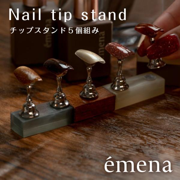emena エメナ チップスタンド 5個組み