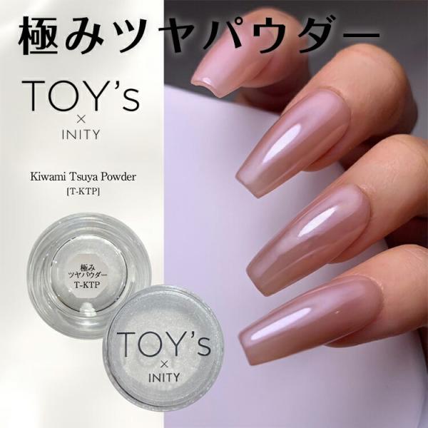 TOY's × INITY トイズアイニティ 極みツヤパウダー 0.5g T-KTP