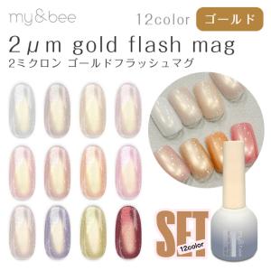 my&bee マイビー かき氷フラッシュ kakigori Flash mag 8ml 全12色