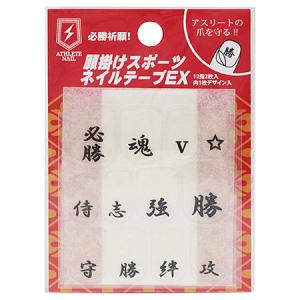 ATHLETE NAIL アスリートネイル　願掛けスポーツネイルテープ　ＥＸ　２枚入り